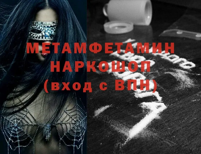 МЕТАМФЕТАМИН Methamphetamine  Навашино 